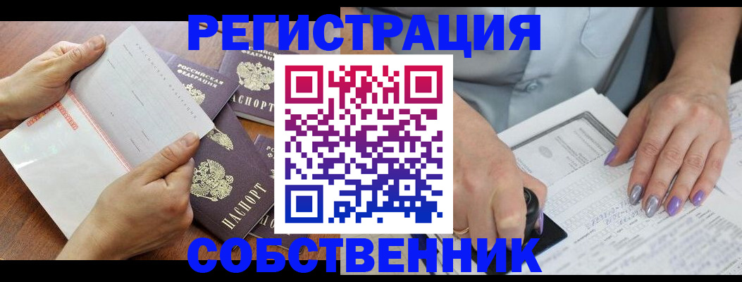 регистрация в Кропоткине