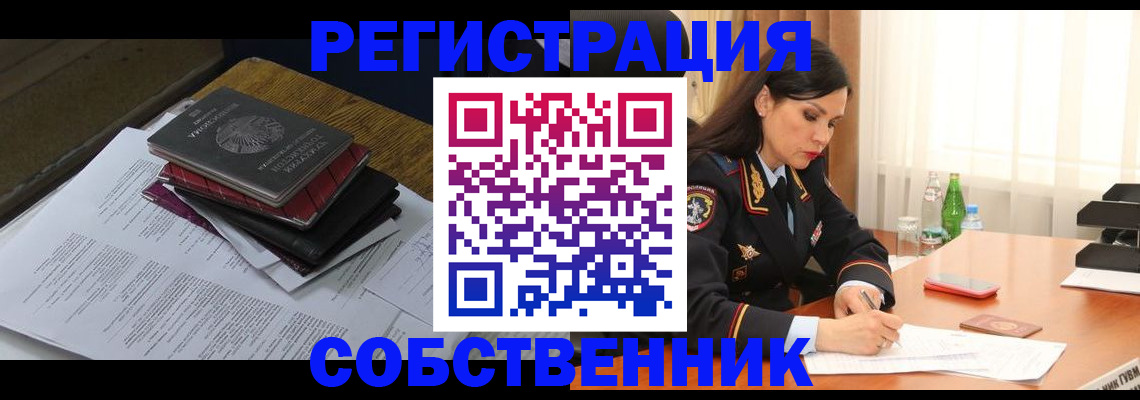 временная регистрация купить в Кропоткине